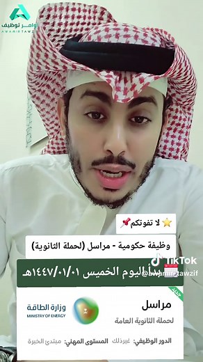 وظائف وزارة الطاقة في السعودية - فرص عمل جديدة