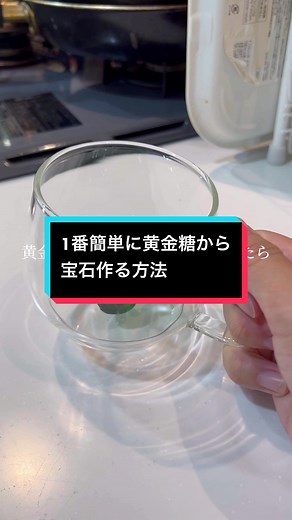 黄金糖で作る宝石飴の簡単レシピ｜candied candy🍬