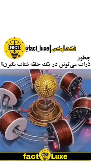 Science & Engineering Facts💡 on Instagram: "Cyclotron ring accelerators are fascinating devices that increase the speed and energy of particles in a circular path. By using alternating electric fields and powerful magnets, they can achieve extremely high energies in a compact space. These technologies are essential for research, medicine, and scientific innovation. Source: thewayeverythingworks (edited) Discover more amazing science and technology insights soon ✨ #science #technology #physics #