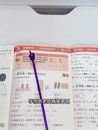 期末要想冲刺100分，就用这套学而思期末冲刺卷，1-6年级都有，期末用14天复习巩固，查漏补缺，不管是单元期中还是期末备考，都超级实用，期末复习有它就够了必考考点期末复习小学期末复习