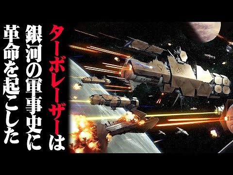 [Star Wars Explained] The History of Turbo Lasers