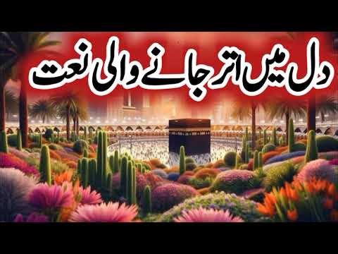 Emotional Naat Sharif | Heart Touching Naat e Rasool ﷺ | Beautiful Islamic Naat 2026