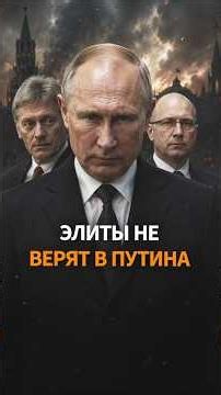 ПУТИНУ больше не верят: Песков и Кириенко пытались его остановить