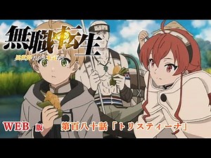 180 Web Edition "Mushoku Tensei: Jobless Reincarnation - I Will Seriously Try If I Go to Another ...