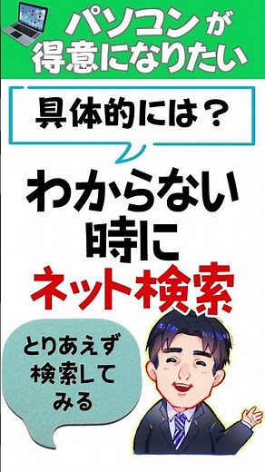 初心者向けパソコン用語を覚えるコツ #Shorts