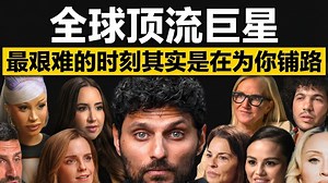 [双语] 顶流巨星：最艰难的时刻其实是在为你铺路 Jay Shetty Podcast 2025-12-31