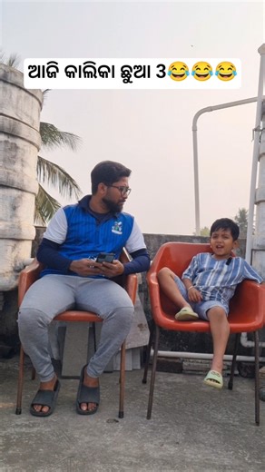 ଆଜିକାଲିକା ଛୁଆ 3 😂😂😂 #comedy #comedyshorts #odiacomedy #shorts #familycomedy