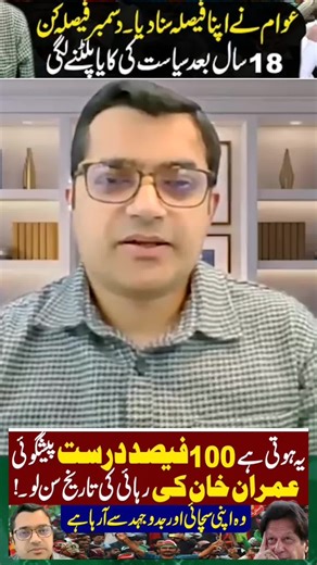 prediction about imran khan #imrankhan #prediction #astrologytiktok #zodiacsigns #shorts