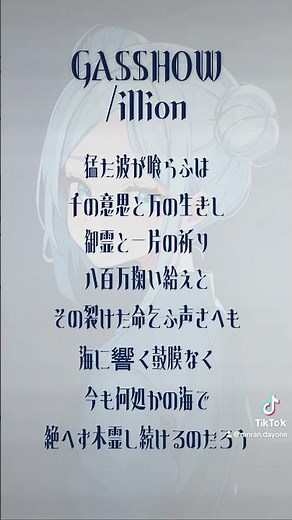 猛た波が喰らふは　#gasshow #illion #野田洋次郎 #アカペラ #cover