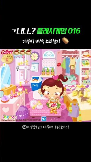 바삭! 소리찾기 #플래시게임 #부라보게임