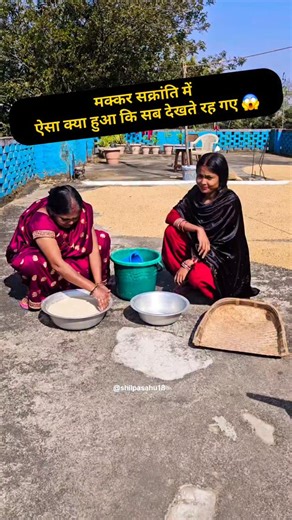 shilpa sahu on Instagram: "मक्कर सक्रांति में ऐसा क्या हुआ कि सब देखते रह गए 😱@shilpa_sahu_18 #reelvideo #reelsitfeelsit #reelit #reelsinstagram #reelsinsta reelkarofeelkaro reelsviral reelitfeelit❤️❤️ reelsexplore reelsindia reelsvideo reeloftheday reelsdance reels reel reelstrending reelitfeelit reelkarofeelkaro❤ reeltrending reelsviralvideo❤️❤️❤️❤️ reelsi̇nstagram vlogindonesia vlogmusic vlogmusic vloggingcamera vlogs vlogging vloggers vloggerlife vloging vlogmas vlogg vlogmas2020 vloggingyo