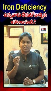 Iron Deficiency ఉన్నవారు తీసుకోవాల్సిన ఆహారాలు ఏంటి.? | Iron Deficiency Problems | @CVRHealth