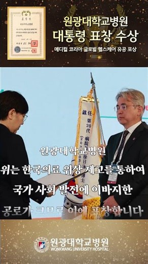 🏆메디컬 코리아 2026 글로벌 헬스케어 유공 포상 '대통령 표창 수상'