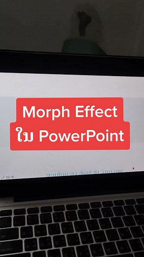 ສ້າງສະໄລ້ງາມດ້ວຍ Morph ໃນ PowerPoint