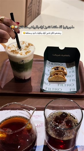 الذ ماتشا بالرياض 🫵🏻 @FILTRO CAFE | فلترو كافيه #اكسبلورexplore #الرياض #كوفيهات_الرياض #العقيق_الرياض #كوفيهات_العقيق