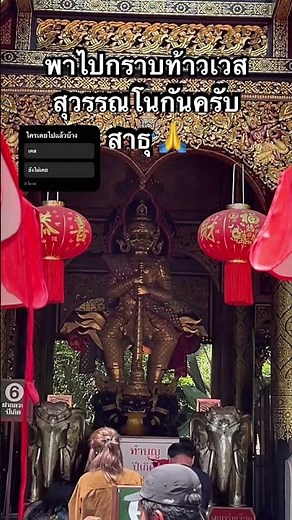 พามูขอพร "ท้าวเวสสุวรรณ" ม่อนกุเวร เชียงใหม่ ปังๆ รับทรัพย์! 💰🙏
