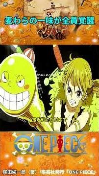 麦わらの一味、全員が最終形態へ！ウソップもまさかの超強化！#キャラ崩壊 #onepiece #ウタ #ワンピース #山賊王 #ルフィ