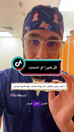 نراعي نفسية الحوامل 🤰🏻#دكتور_ايمن_بخاري #انتِ_وطفلك_أولاً💞 #متابعة_الحمل_والولادة #الولادة #الحمل_والولادة