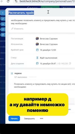Do you use checklists in Bitrix24 tasks?