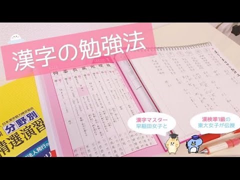 《How to learn kanji》How to study for Kanken✨