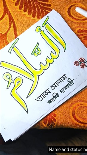Allah name art with acrylic colour #art #painting #islamicvideo #allahnames #calligraphy(AS- SALAM )