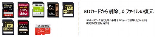 SDカードから削除したファイルの復元方法