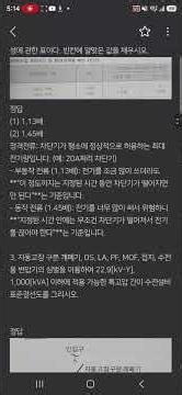 Studying for the Electrical Construction Industrial Engineer Certification on Your Smartphone_Lec...