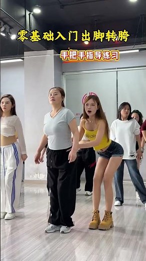 不协调身体僵硬没关系，过来现场手把手教你# 一步一步教会你跳舞 # 成人零基础舞蹈培训 # 一步一步教会你跳舞 # 零基础教学 # 成人零基础舞蹈培训 # 舞蹈课堂随拍#舞蹈 #熱門