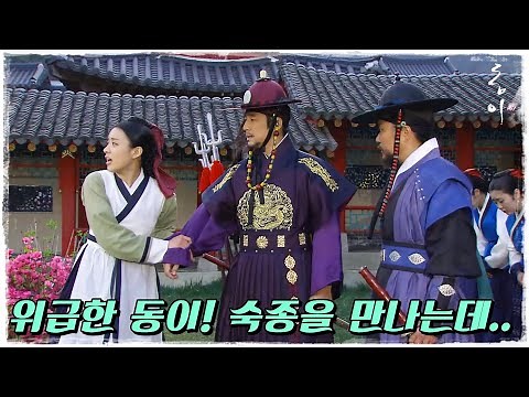 [동이] 숙종이 왕이라 생각지도 못하고 도움을 요청하는 동이 #옛드 (MBC100504방송)