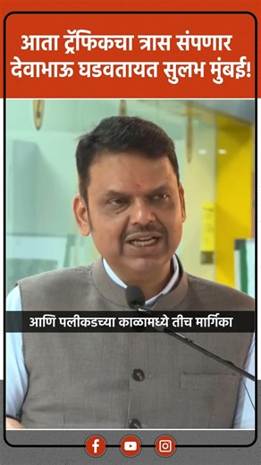 Devendra Fadnavis on Mumbai Tunnel Network | BKC मध्ये तयार होत आहे टनेल्सचं मेगा जाळं! #bjp