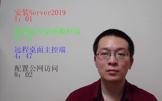 家用小型服务器系统安装 远程桌面配置 【爱玩数码 第六期】