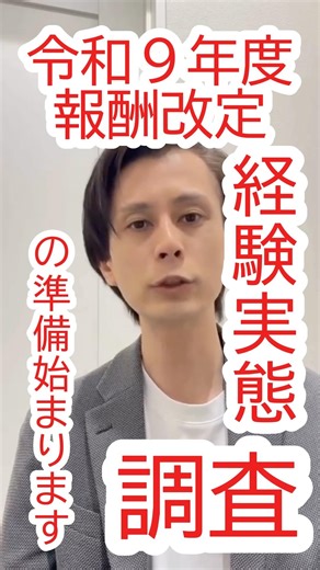 障害福祉の経営実態調査｜ポイント解説 #放課後等デイサービス #児童発達支援 #障害福祉サービス