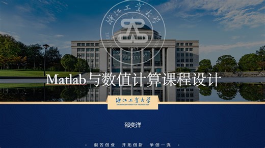 Matlab数值方法课设讲解