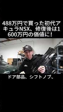 Bought a First-Gen Acura NSX for 4.88 Million Yen, Now Worth 16 Million Yen After Restoration! #A...