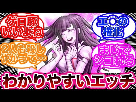 【ダンガンロンパ】罪木蜜柑ちゃんという薄暗い性癖の全てが詰め込まれたキャラに対する反応集