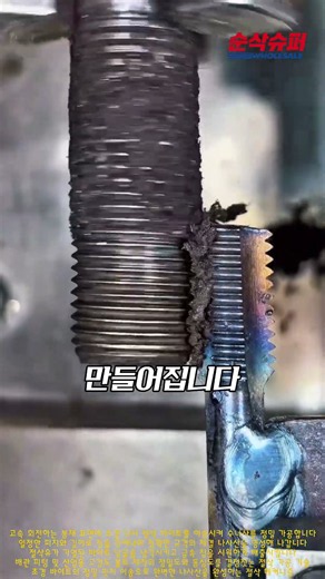 CNC 선반 나사산 가공 바이트(Threading Tool)를 활용한 파이프 볼트 나사산 정밀 절삭 공정