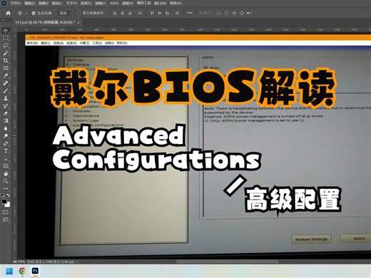 BIOS解读攻略、Advanced Configurations