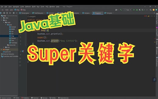Java编程基础Super关键字
