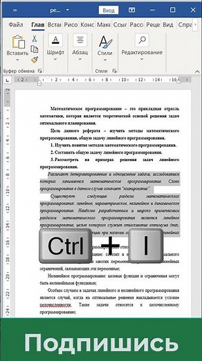 ✅Keyboard shortcuts in Word: make text bold, italic, or underlined #word #shorts #word