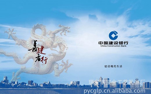 B1 中国建设银行宣传片