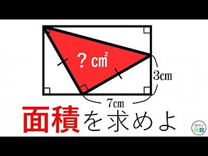中学生がつまづく、意外と難しい図形問題。