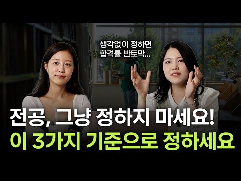 [EN/KO] Stop Following the Crowd: Strategic Major Choices for Top US Universities!