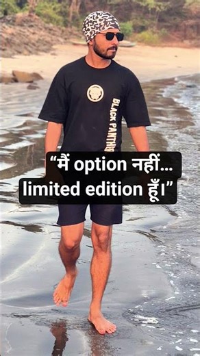 मैं option नहीं… limited edition हूँ