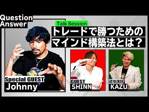 トレードスタイルの確立方法をプロトレーダー3名がアドバイス！