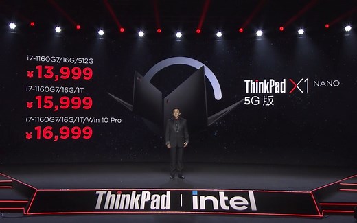 ThinkPad史上最轻笔记本电脑X1 Nano正式发布：9999元起！