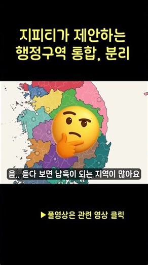 지피티가 정한 행정구역 쇼츠