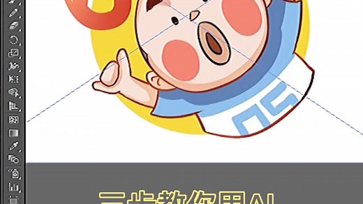 三步教你用Ai把照片转换成矢量图