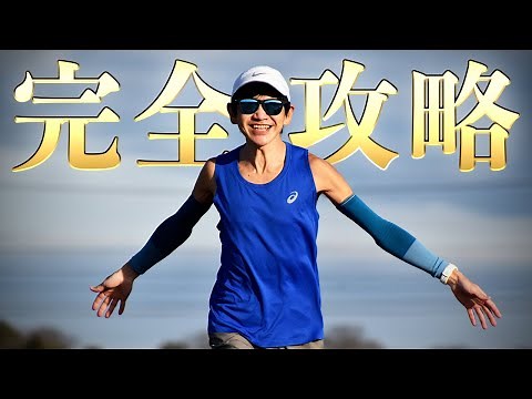 【超有料級】マラソンで確実に結果を出す秘訣10選