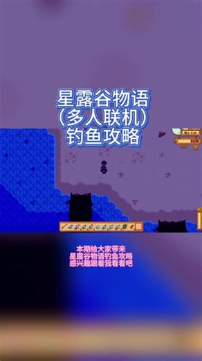@光环助手APP #光环助手 星露谷物语钓鱼攻略 星露谷怎么玩攻略 #星露谷物语多人联机 #星露谷物语 #沙盒游戏 #种田游戏