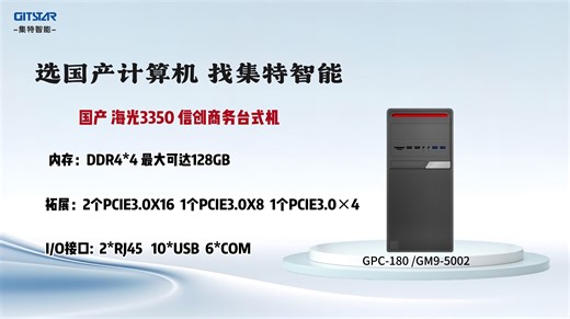 海光 HG3350 八核国产算力标杆
